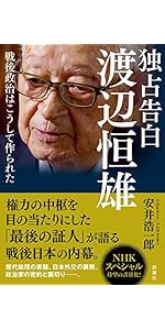 渡邉恒雄回顧録　初版　本人贈呈時書状付 渡邉恒雄回顧録 / 御厨 貴【監修・聞き手】/伊藤 隆/飯尾 潤【聞き手